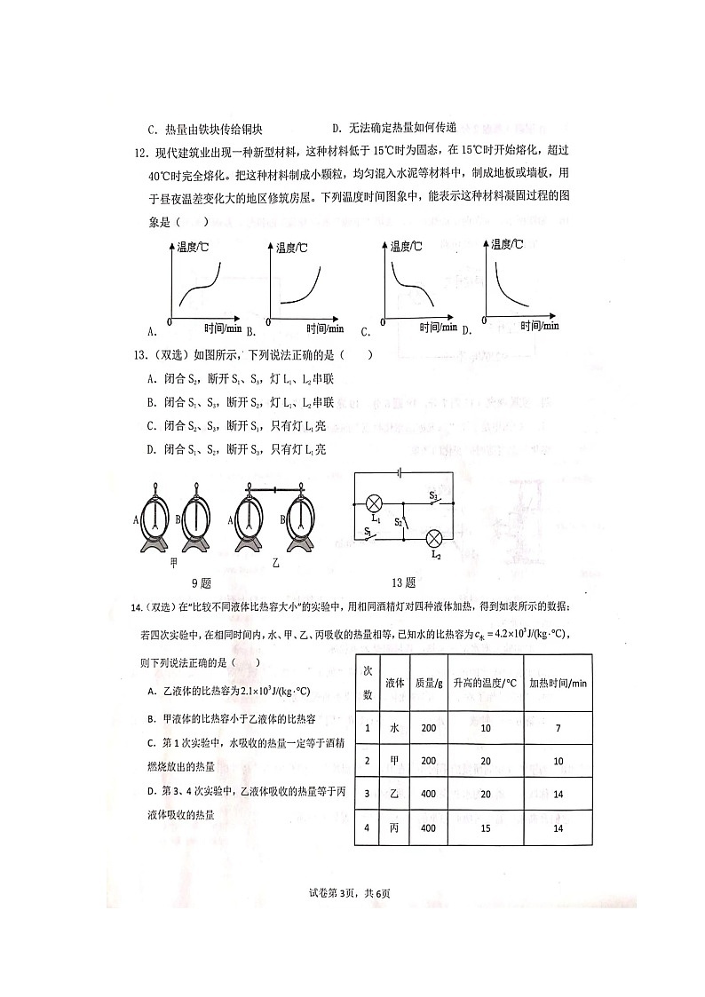 河南省安阳市第五中2023--2024学年九年级上学期10月学情调研物理试卷第3页