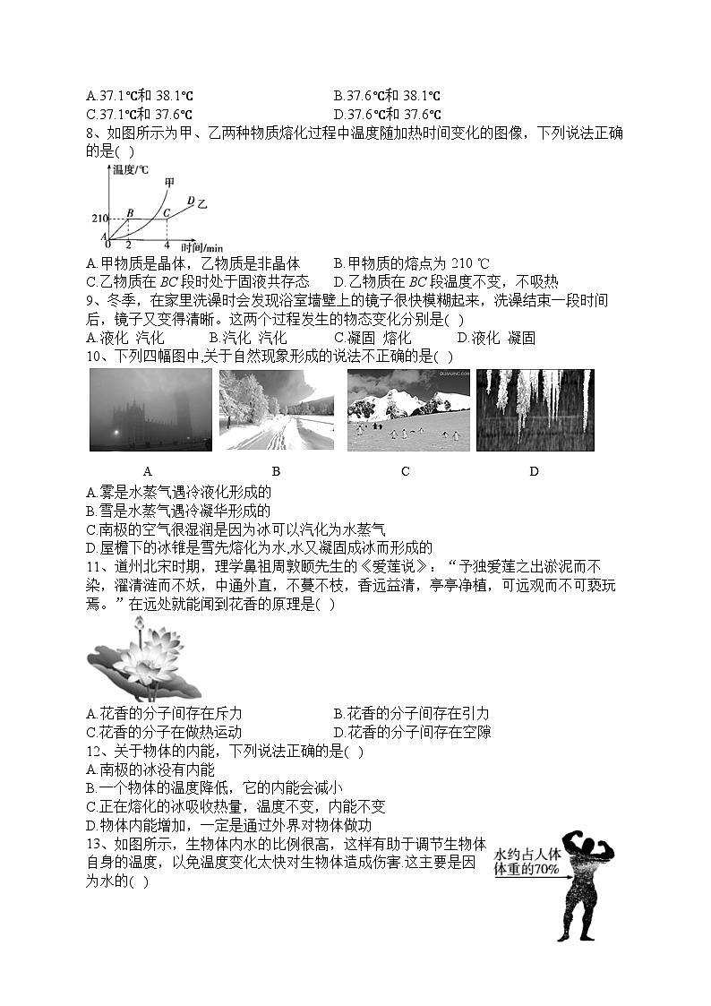 河南省南阳市内乡县灌涨镇初级中学2023-2024学年九年级上学期10月月考物理试题02