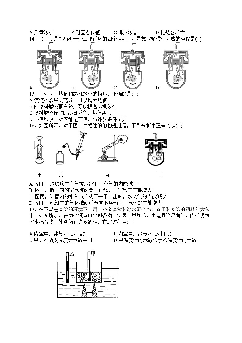 河南省南阳市内乡县灌涨镇初级中学2023-2024学年九年级上学期10月月考物理试题03
