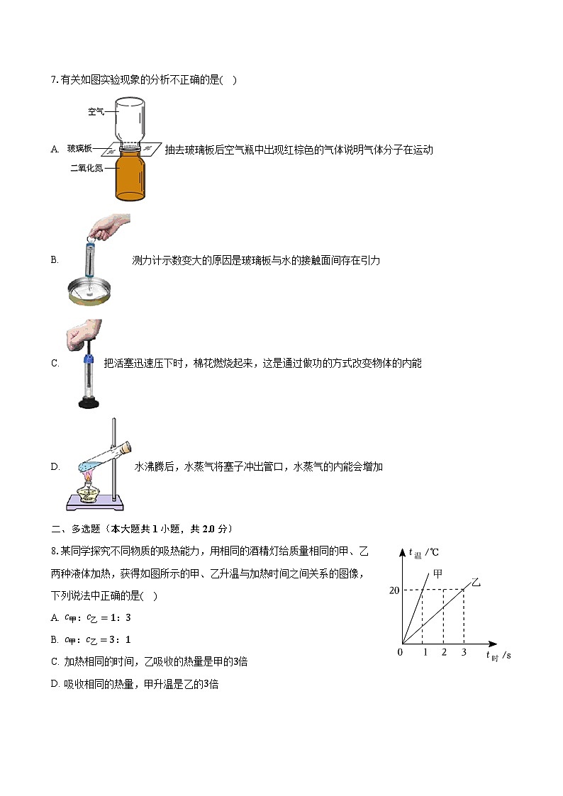 河南省信阳市罗山县彭新一中2023-2024学年九年级上学期月考物理试卷（9月份）+第2页