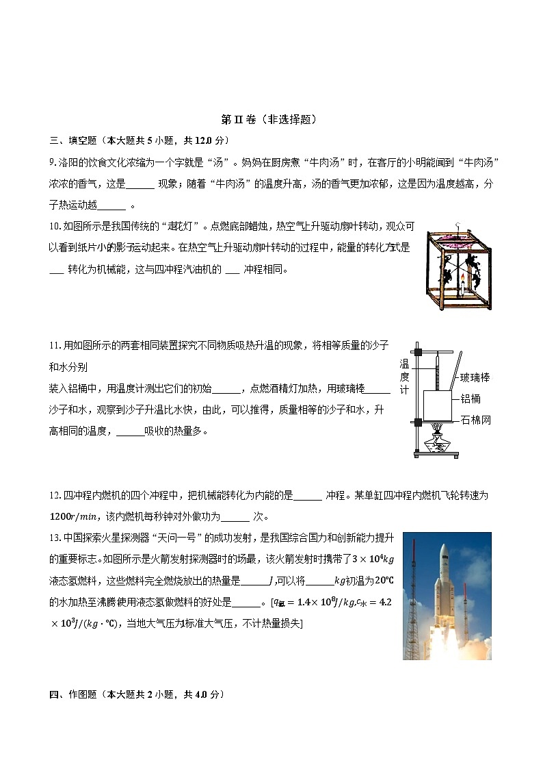 河南省信阳市罗山县彭新一中2023-2024学年九年级上学期月考物理试卷（9月份）+第3页