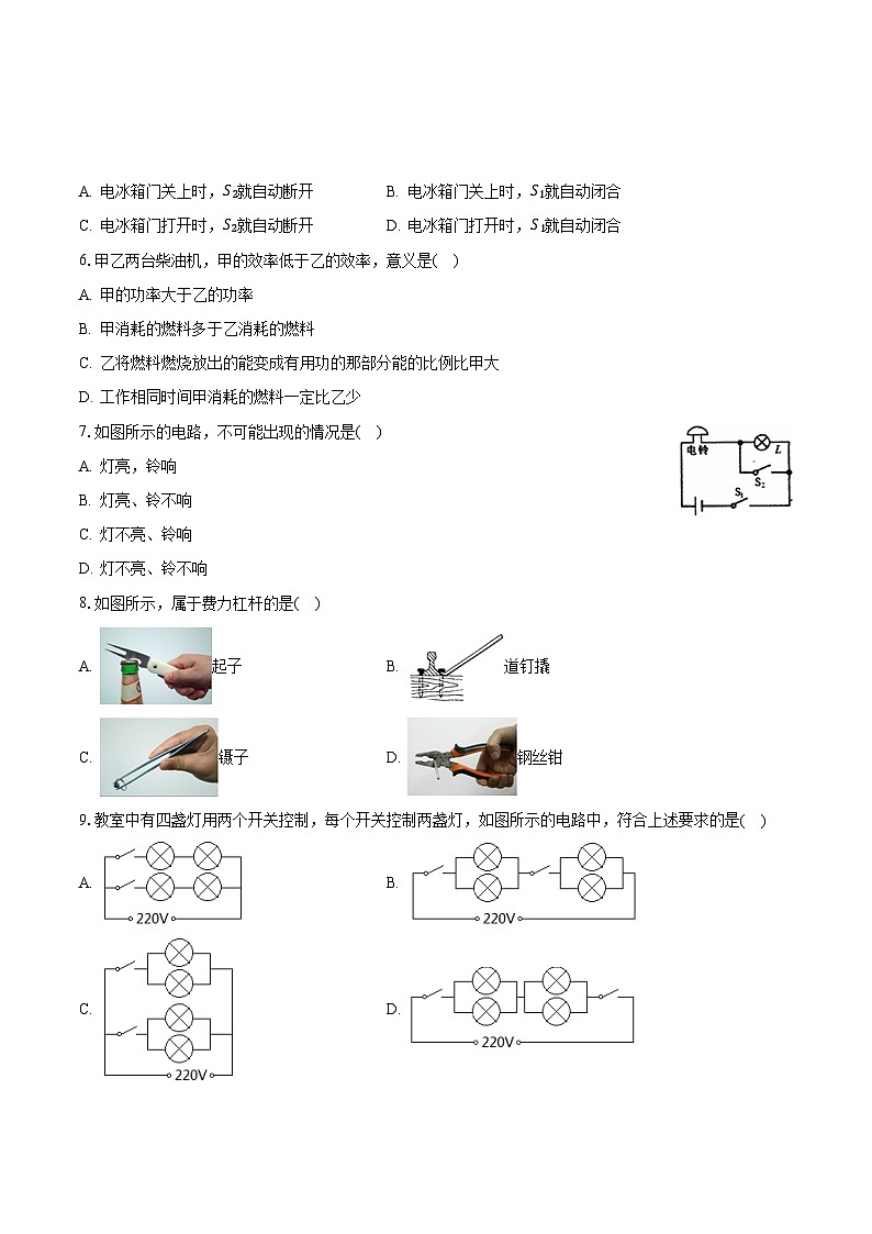 河南省郑州市枫杨外国语学校2023-2024学年九年级上学期第一次调研物理试卷第2页