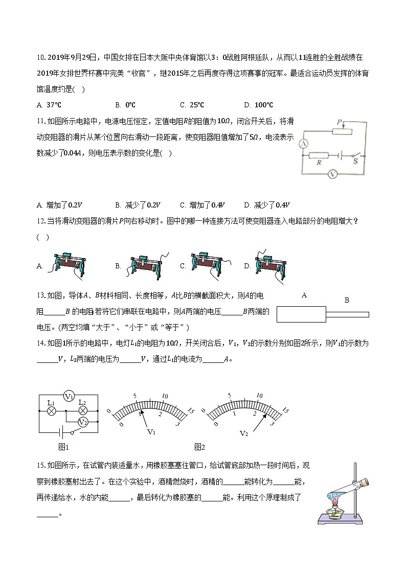 河南省郑州市枫杨外国语学校2023-2024学年九年级上学期第一次调研物理试卷第3页