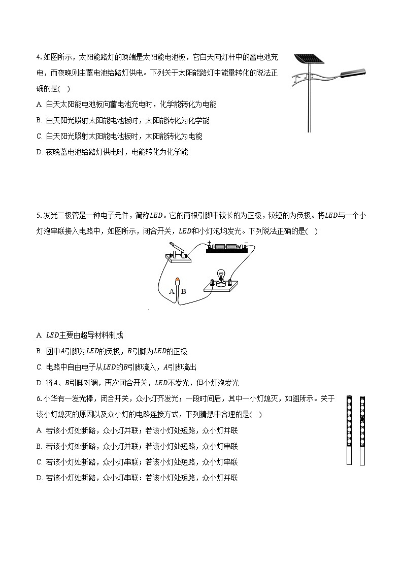 湖北省武汉市光谷实验中学2023-2024学年九年级上学期9月月考物理试卷02