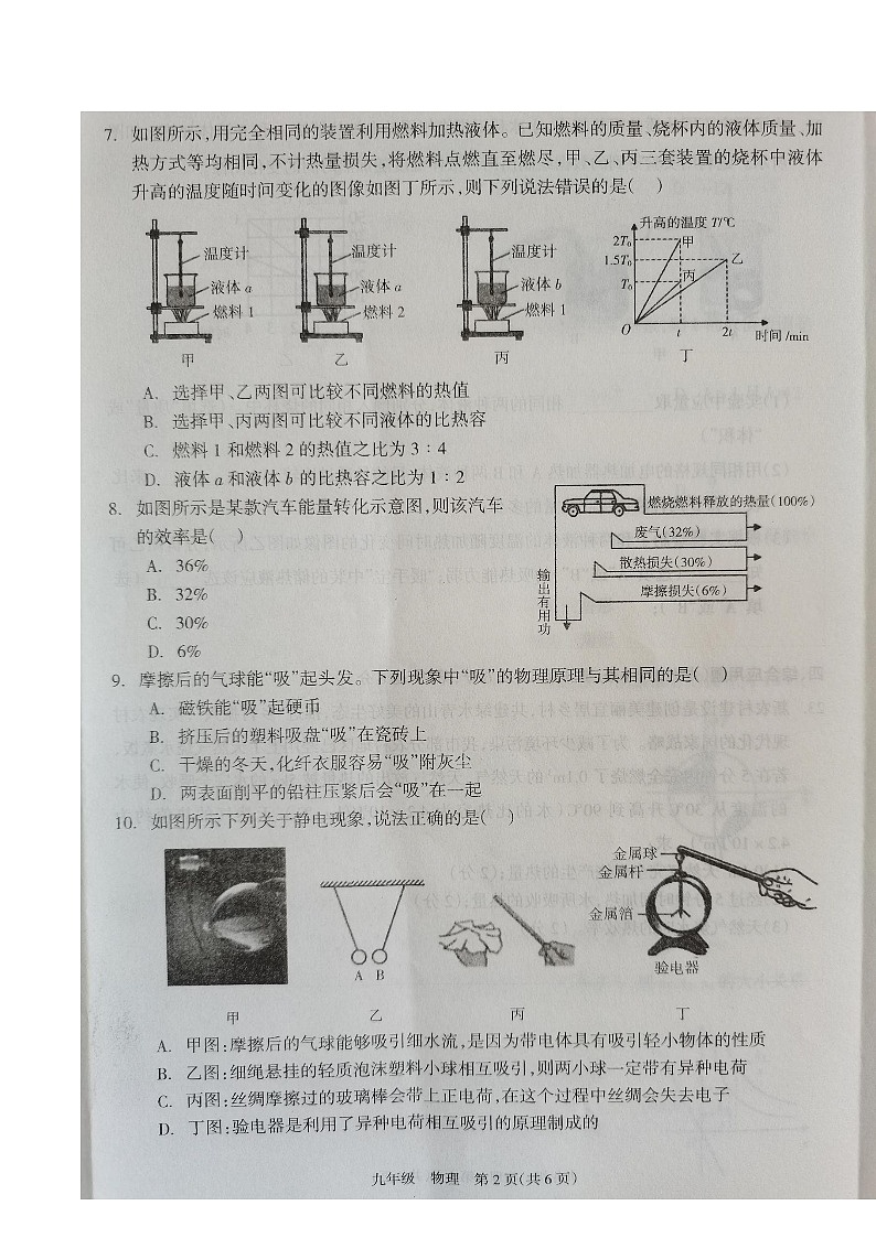 湖南省娄底市2023-2024学年九年级上学期10月月考物理试题第2页
