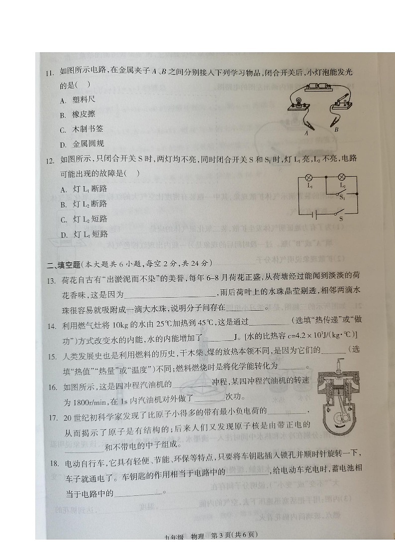 湖南省娄底市2023-2024学年九年级上学期10月月考物理试题第3页
