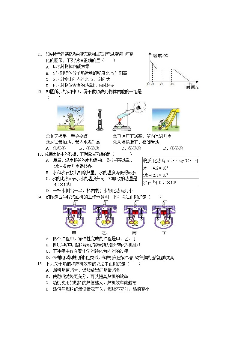 湖北武汉市武昌区拼搏联盟2023—2024学年上学期10月月考九年级物理化学试题第3页