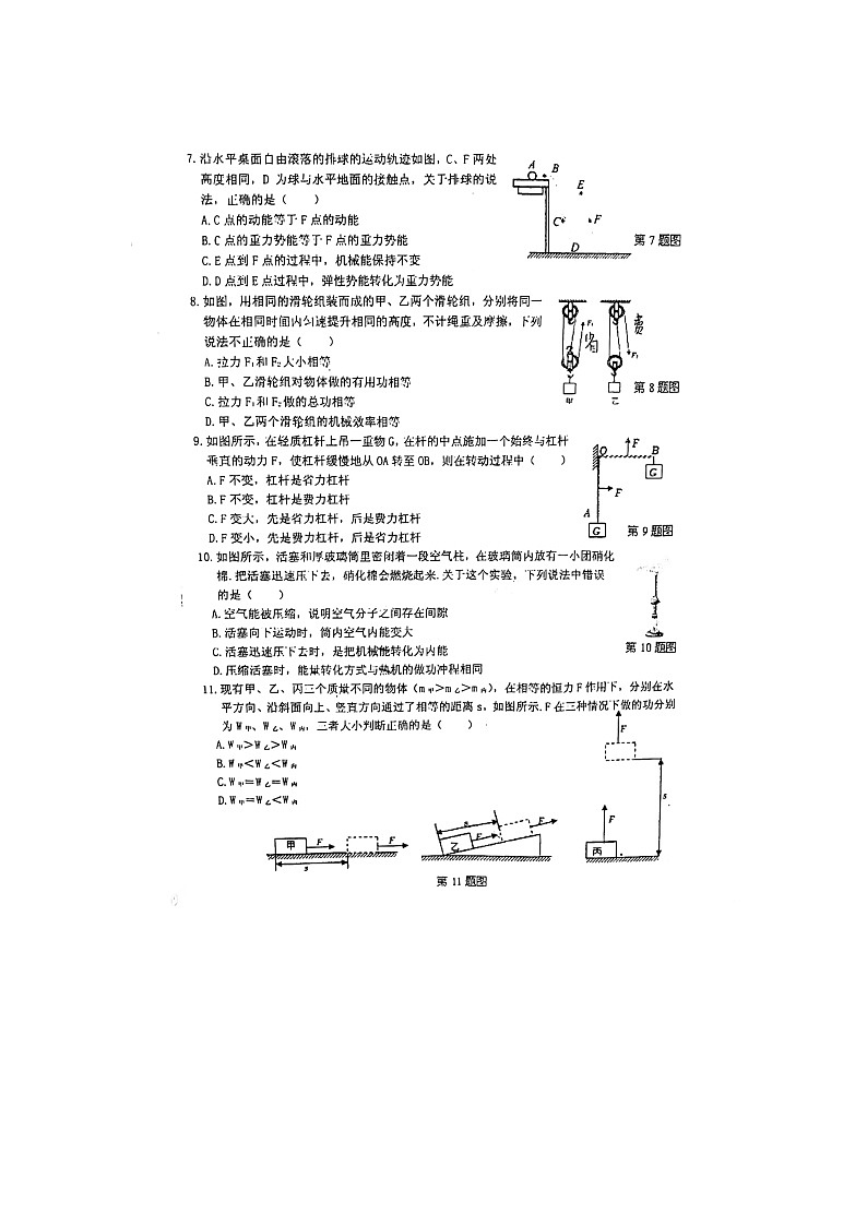 江苏省泰州市第二中学附属初中2023-2024学年九年级上学期10月月考物理试题02