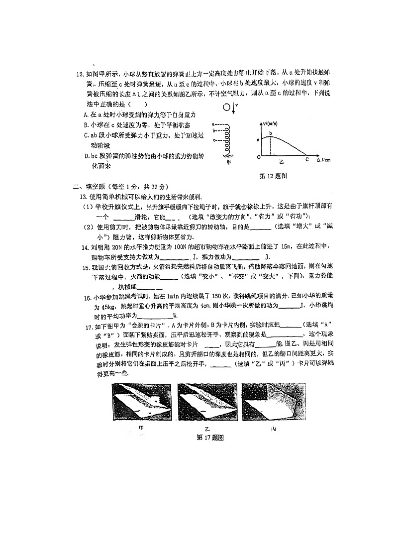 江苏省泰州市第二中学附属初中2023-2024学年九年级上学期10月月考物理试题03