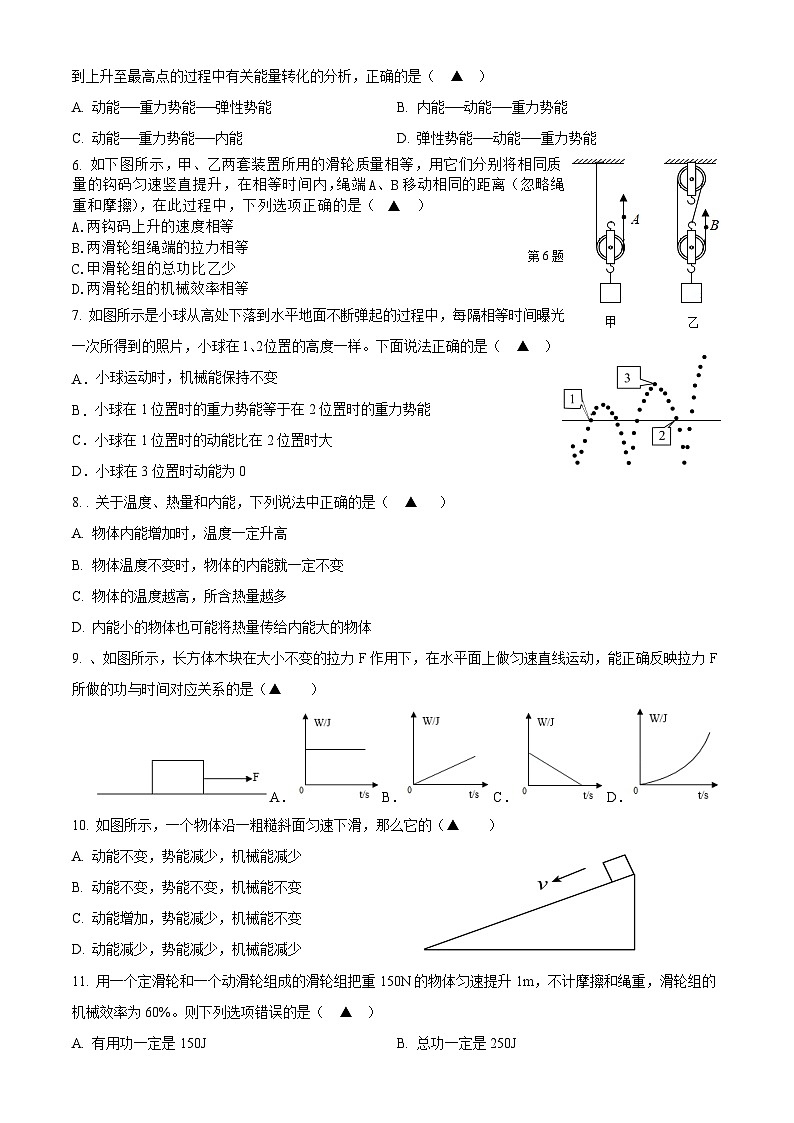 江苏省盐城市东台市三仓镇中学2023-2024学年九年级上学期第一次月考物理试题第2页