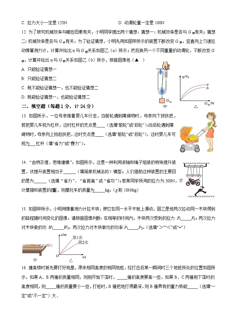 江苏省盐城市东台市三仓镇中学2023-2024学年九年级上学期第一次月考物理试题第3页
