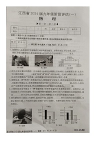 江西省部分学校联考2023-2024学年九年级上学期10月月考物理试题