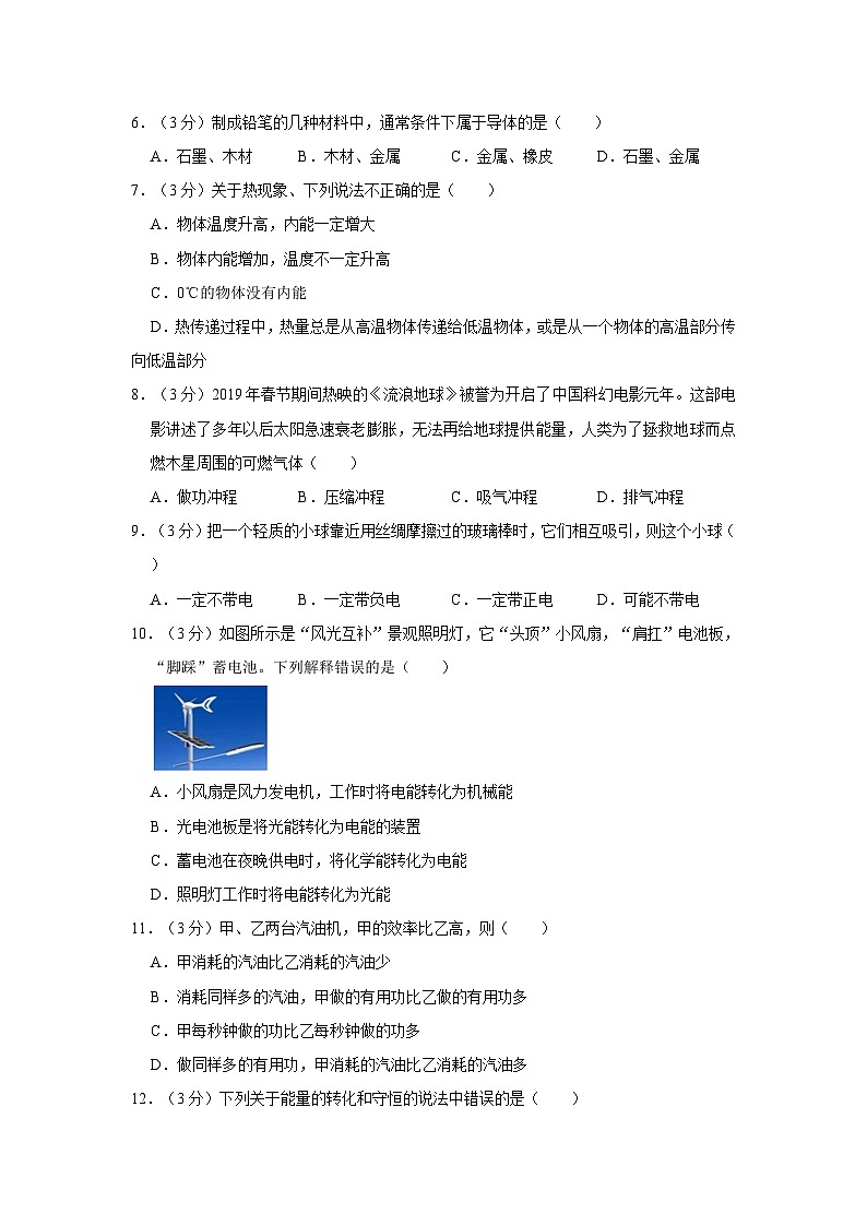 宁夏吴忠市利通区扁担沟中心学校2023-2024学年九年级上学期月考物理试卷（9月份）第2页