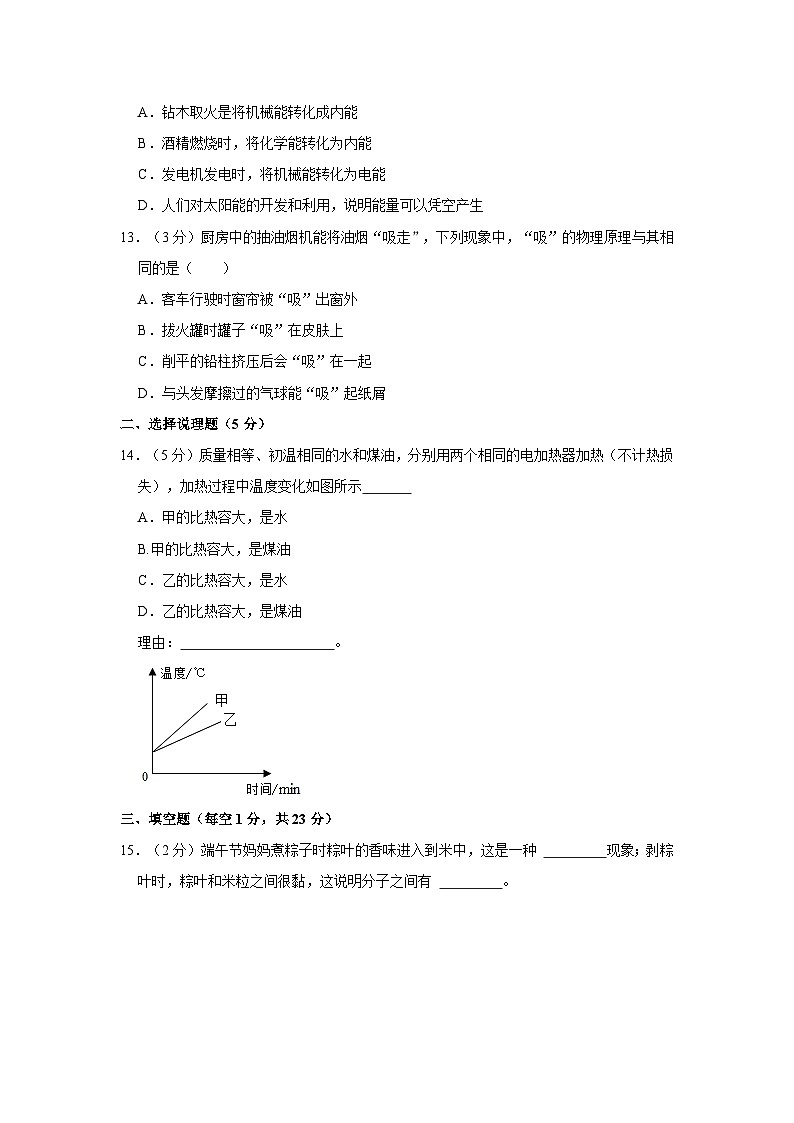 宁夏吴忠市利通区扁担沟中心学校2023-2024学年九年级上学期月考物理试卷（9月份）第3页