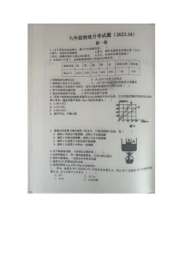 山东省济宁市汶上县白石镇中学2023-2024学年上学期10月月考九年级物理试题