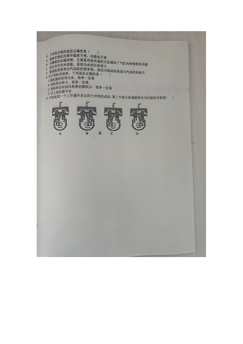 山东省济宁市汶上县白石镇中学2023-2024学年上学期10月月考九年级物理试题第2页