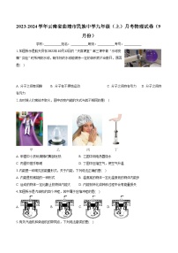 云南省曲靖市民族中学2023-2024学年九年级上学期月考物理试卷（9月份）