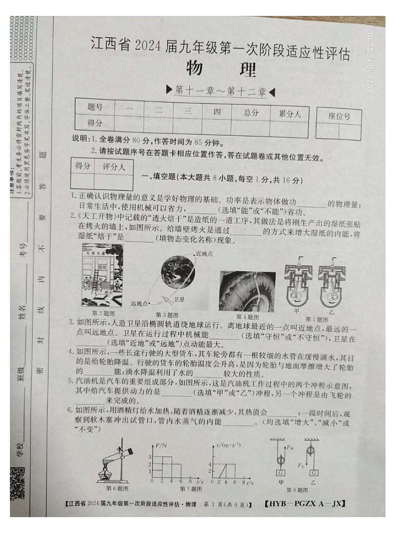 江西省部分学校2023-2024学年九年级上学期10月月考物理试题01