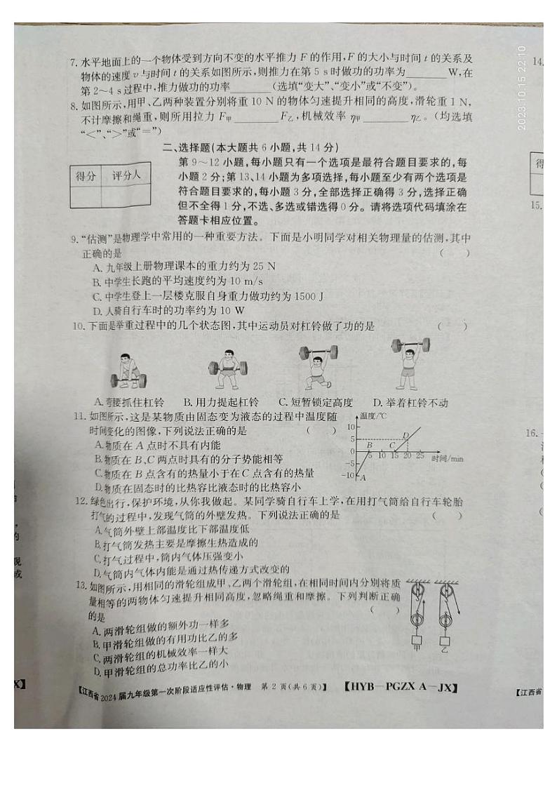 江西省部分学校2023-2024学年九年级上学期10月月考物理试题02