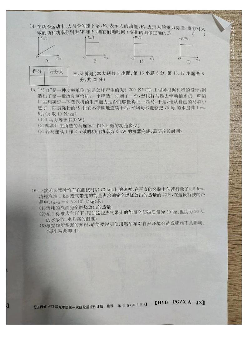 江西省部分学校2023-2024学年九年级上学期10月月考物理试题03