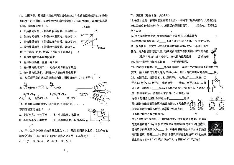 内蒙古自治区赤峰市红山区赤峰第三中学2023-2024学年九年级上学期10月月考物理试题02