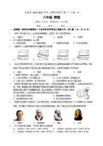 福建省三明市尤溪县七中片区联考2023-2024学年八年级上学期10月月考物理试题