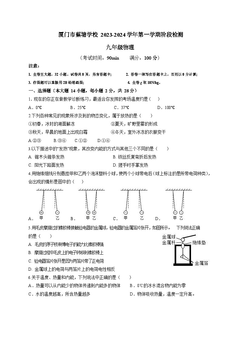 福建省厦门市蔡塘学校2023-2024学年上学期月考九年级物理试卷第1页