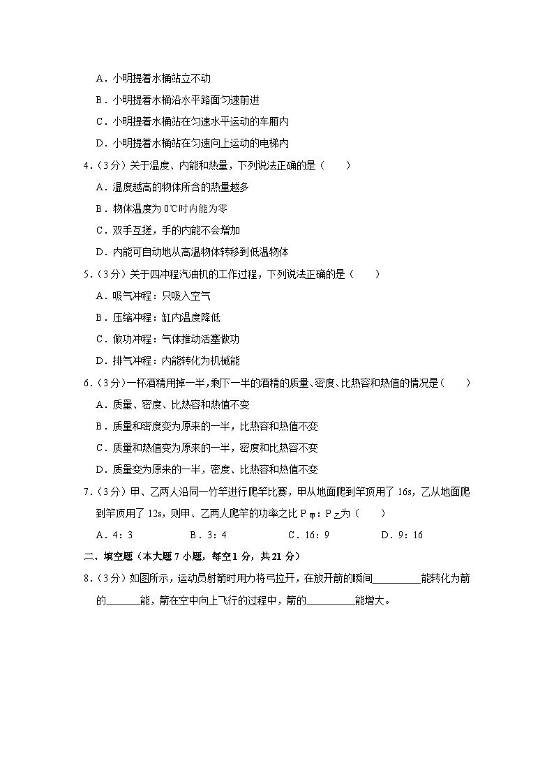 广东省惠州一中集团下埔校区2023-2024学年九年级上学期月考物理试卷第2页