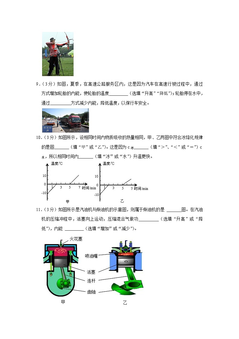 广东省惠州一中集团下埔校区2023-2024学年九年级上学期月考物理试卷第3页