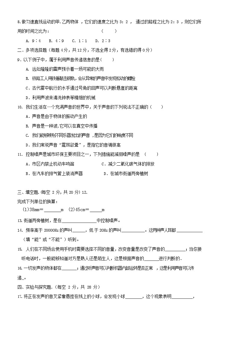 广西岑溪市糯垌镇第一中学2023-2024学年上学期八年级第一次月考物理考试试卷第2页