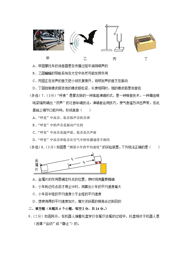 贵州省铜仁市印江县思源实验中学2023-2024学年八年级上学期月考物理试卷（9月份）第2页