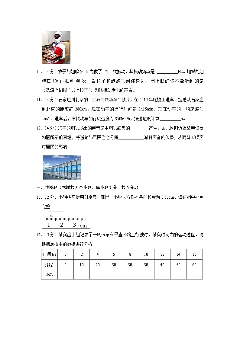 贵州省铜仁市印江县思源实验中学2023-2024学年八年级上学期月考物理试卷（9月份）第3页