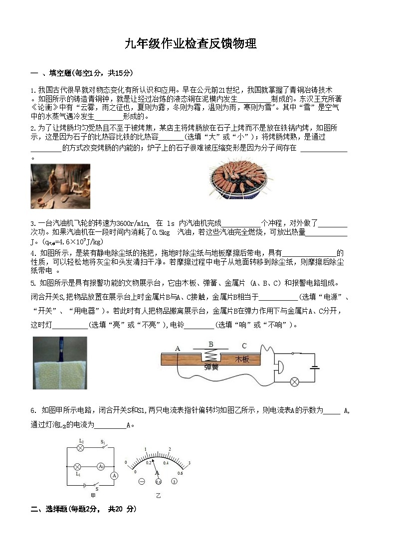 河南省安阳市第八中学2023-2024学年上学期九年级物理月考试卷第1页