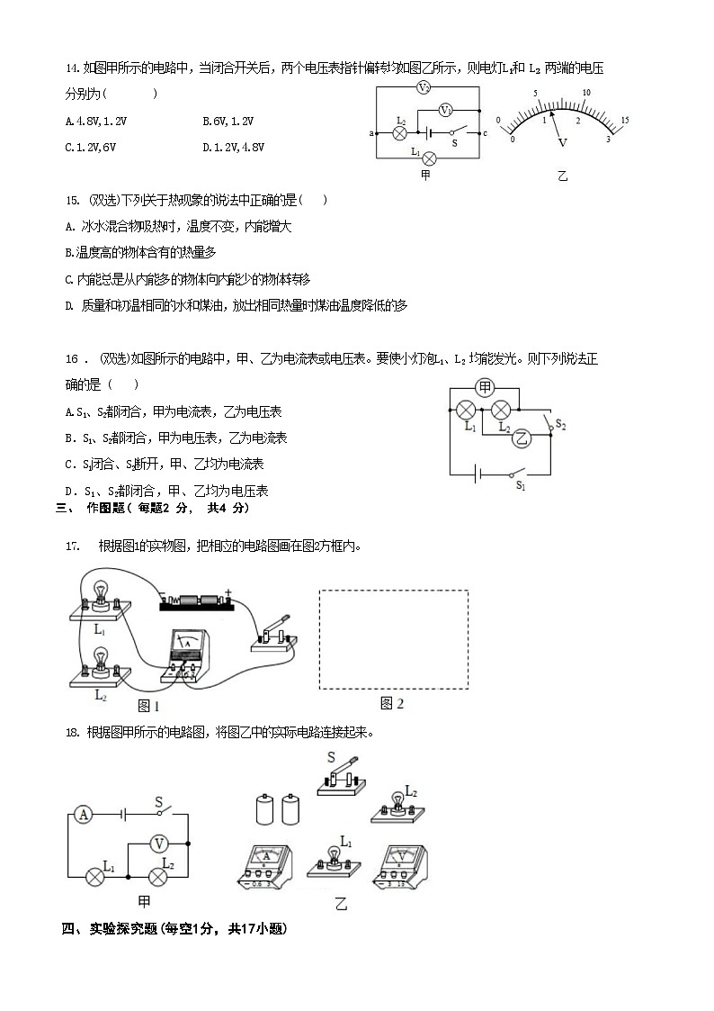 河南省安阳市第八中学2023-2024学年上学期九年级物理月考试卷第3页