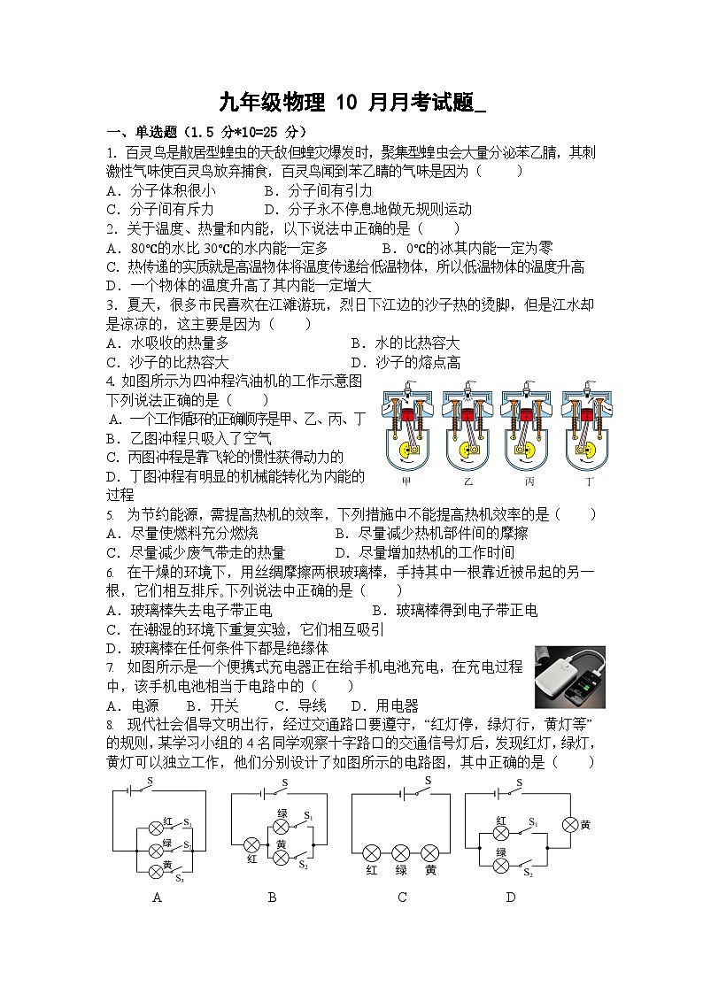 湖北省谷城县石花镇2023-2024学年九年级上学期10月联考物理试题（月考）01