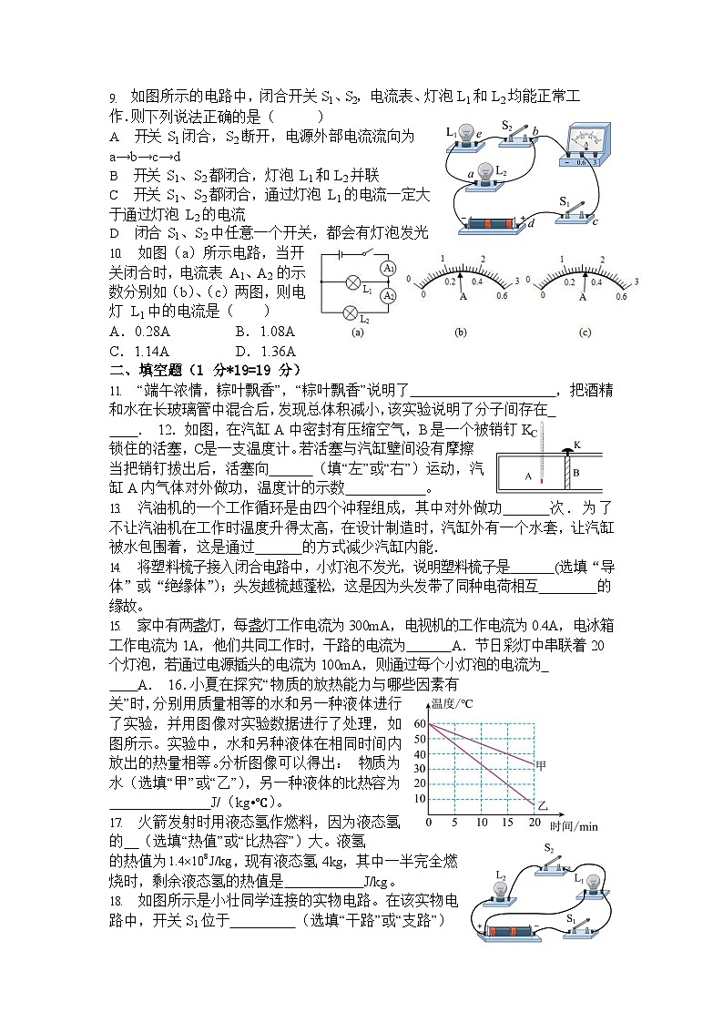 湖北省谷城县石花镇2023-2024学年九年级上学期10月联考物理试题（月考）02