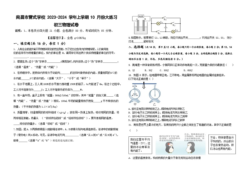 江西省南昌市雷式学校2023—2024学年九年级上学期10月份大练习物理试卷（月考）第1页