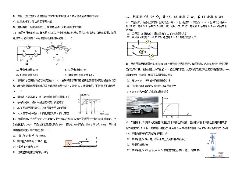 江西省南昌市雷式学校2023—2024学年九年级上学期10月份大练习物理试卷（月考）第2页
