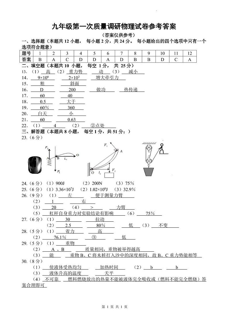 答案第1页