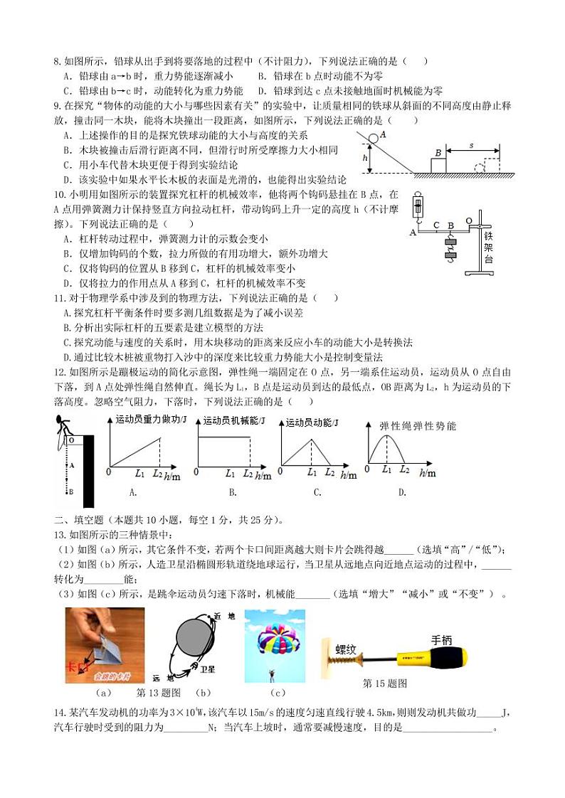 江苏省扬州市高邮市秦邮初级中学2023年九年级上学期第一次质量调研物理试卷第2页