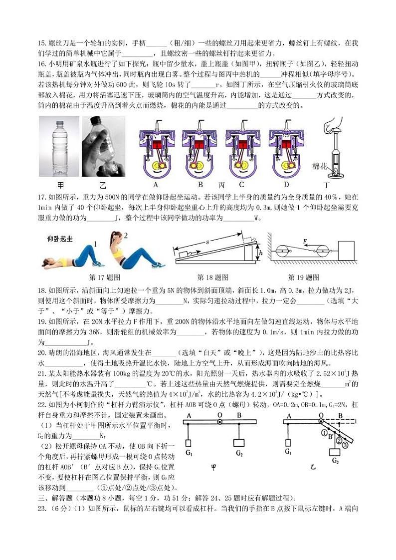 江苏省扬州市高邮市秦邮初级中学2023年九年级上学期第一次质量调研物理试卷第3页
