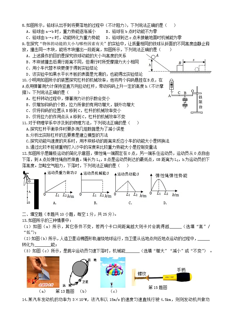 江苏省扬州市高邮市秦邮初级中学2023年九年级上学期第一次质量调研物理试卷第2页