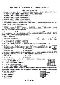 辽宁省鞍山市第五十一中学2023-2024学年八年级上学期10月月考物理试卷