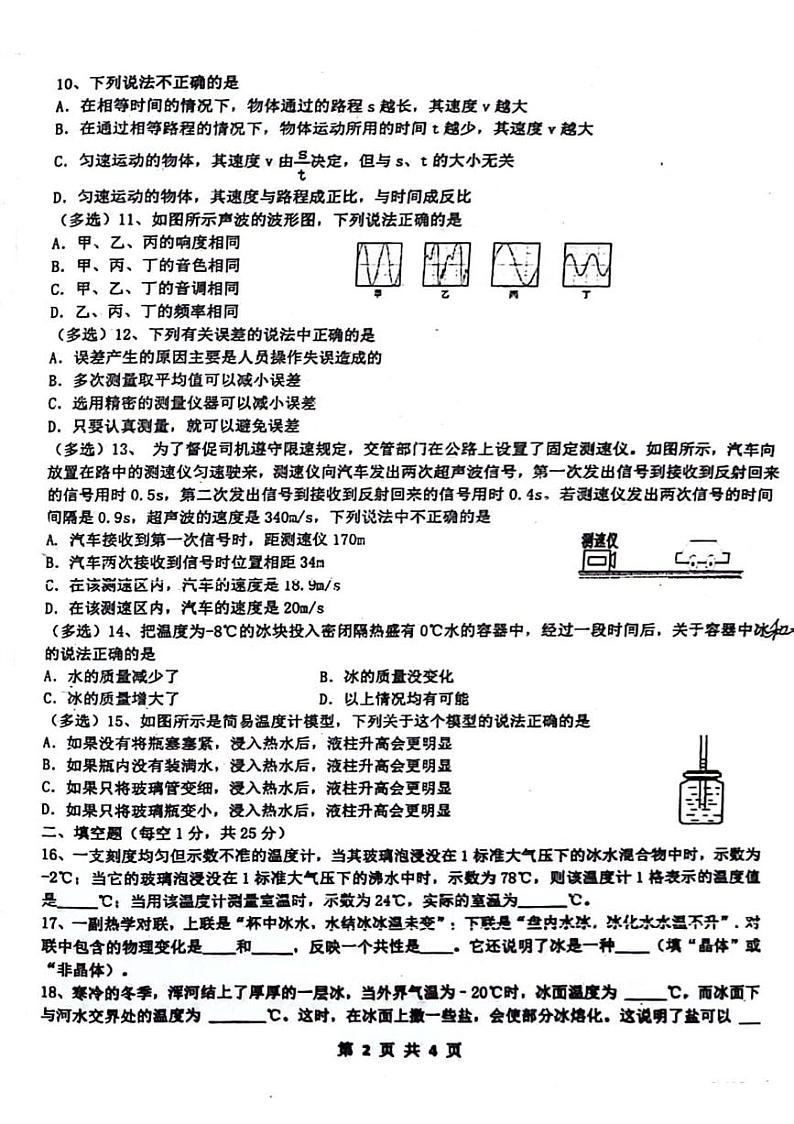 辽宁省鞍山市第五十一中学2023-2024学年八年级上学期10月月考物理试卷02