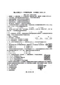 辽宁省鞍山市第五十一中学2023-2024学年八年级上学期教学反馈物理试卷（月考）