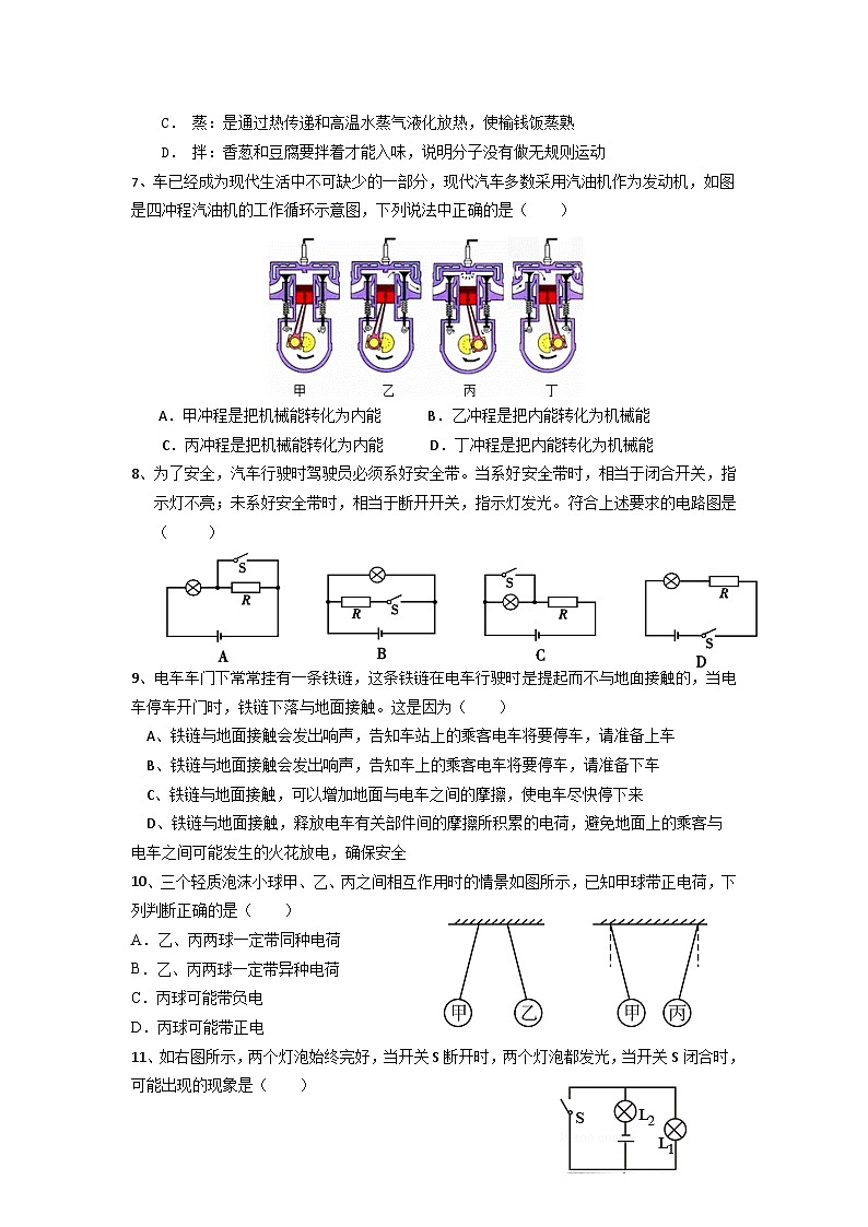 四川省德阳市第二中学校2023-2024学年九年级上学期第一次学情调研物理试题（月考）第2页