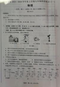 辽宁省沈阳市2023-2024学年九年级上学期10月月考物理试题