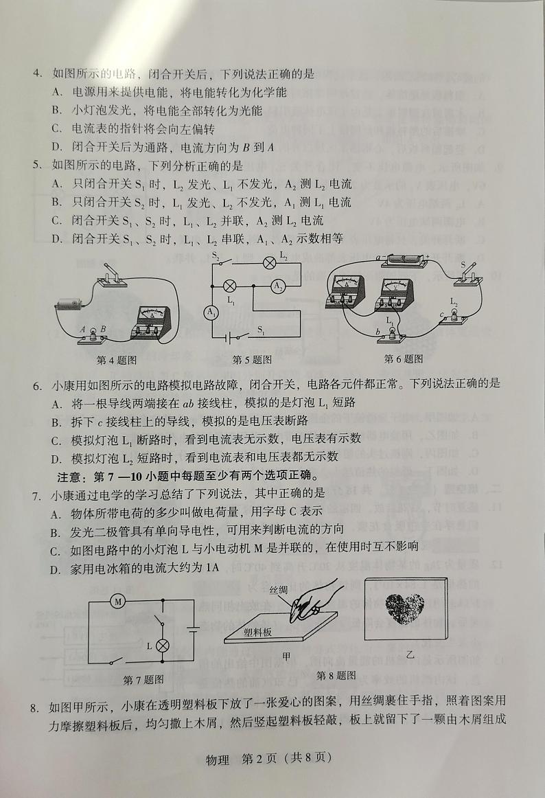 辽宁省沈阳市2023-2024学年九年级上学期10月月考物理试题02