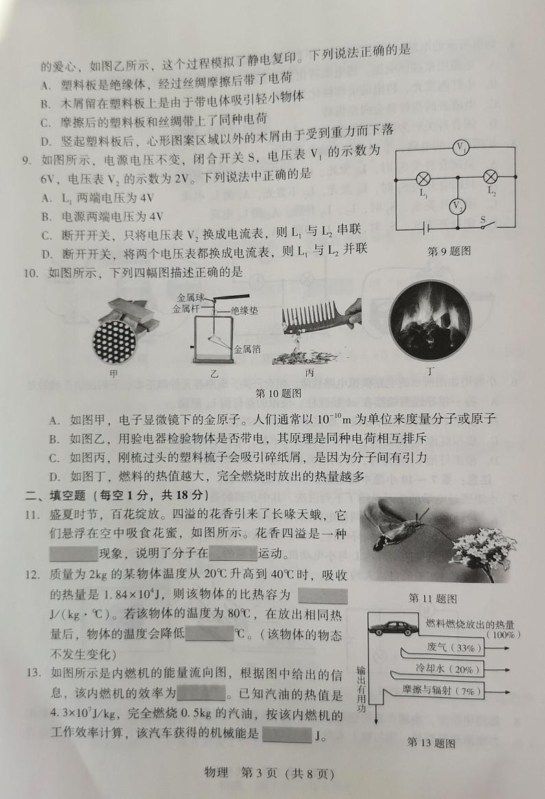 辽宁省沈阳市2023-2024学年九年级上学期10月月考物理试题03
