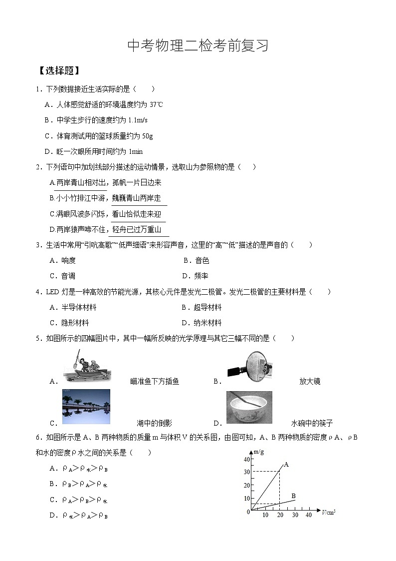 中考物理二检考前复习第1页